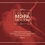 «Гранты Мэра Москвы в сфере культуры и искусства»
