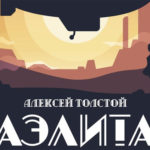 В Театре Сац поставили балет «Аэлита»