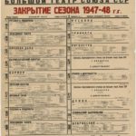 Декадная афиша. Закрытие сезона 1947-48 гг. 22-30 июня 1948 г.