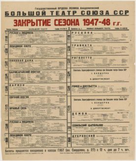 Декадная афиша. Закрытие сезона 1947-48 гг. 22-30 июня 1948 г.