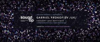 Внук Прокофьева представит в Москве свой концерт для диджея с оркестром