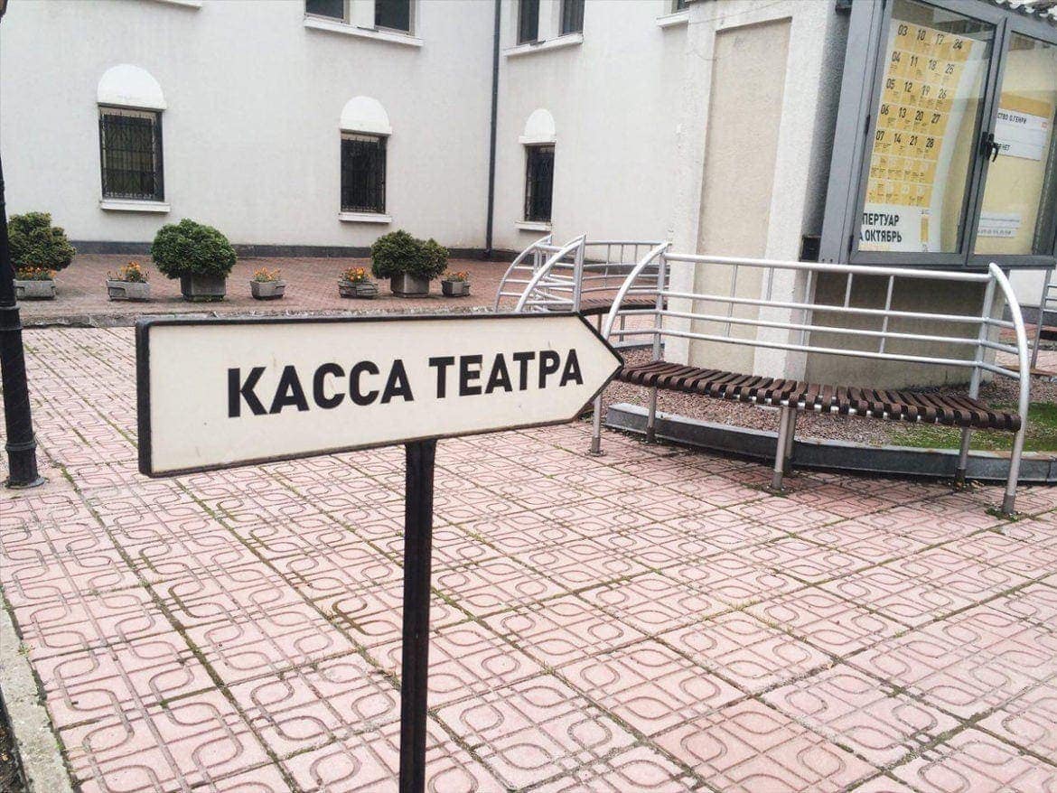 Касса театра. Фото - Елена Каратун / porusski.me