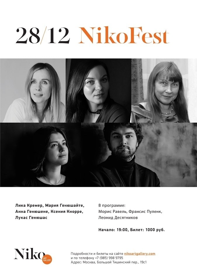 NikoFest 2017 - 28 декабря