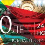 Московский театр оперетты отметил юбилей