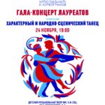 Итоги II Всероссийского конкурса артистов балета и хореографов
