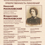 Концерт «Преемственность поколений»