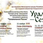 "Уральские сезоны"