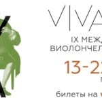 Фестиваль VIVACELLO завершился масштабным концертом