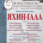 В Казани пройдет Международный фестиваль классической музыки имени Рустема Яхина