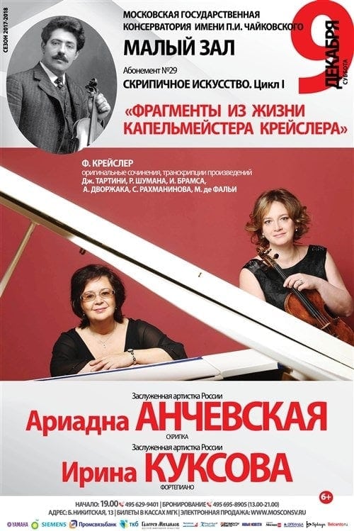 9.12.2017. Абонемент "Скрипичное искусство"