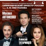 Алексей Татаринцев и Диляра Идрисова выступят в Большом зале Московской консерватории