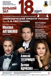 Алексей Татаринцев и Диляра Идрисова выступят в Большом зале Московской консерватории