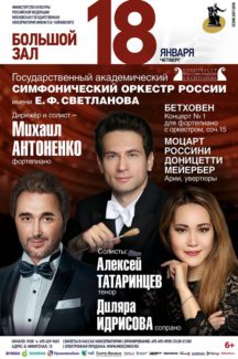 Алексей Татаринцев и Диляра Идрисова выступят в Большом зале Московской консерватории Алексей Татаринцев и Диляра Идрисова выступят в Большом зале Московской консерватории