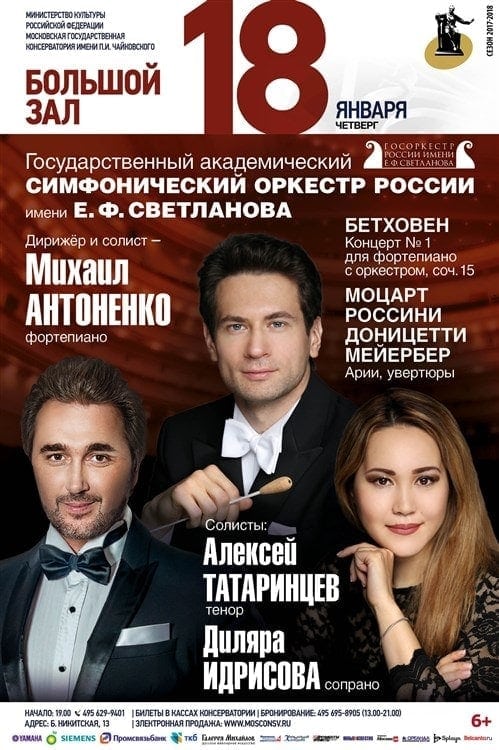 Алексей Татаринцев и Диляра Идрисова выступят в Большом зале Московской консерватории Алексей Татаринцев и Диляра Идрисова выступят в Большом зале Московской консерватории