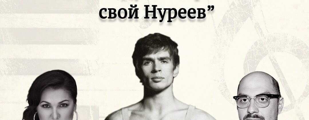 Вадим Журавлев. "На каждую Нетребко - свой "Нуреев""