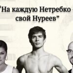 Вадим Журавлев. "На каждую Нетребко - свой "Нуреев""