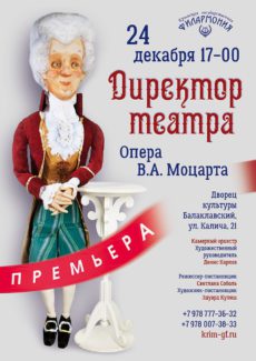 Крымская государственная филармония представила премьеру оперы "Директор театра"