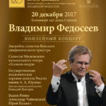 Торжественный концерт к 85-летию Владимира Федосеева