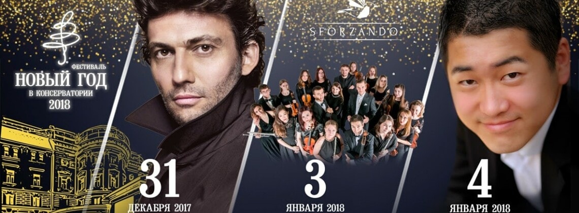 Концерт Йонаса Кауфмана в Москве переносится