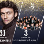 Концерт Йонаса Кауфмана в Москве переносится