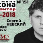 Музыка Сергея Невского прозвучала в камерном зале Московской филармонии.