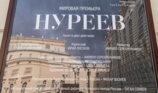 Афиша балета "Нуреев"