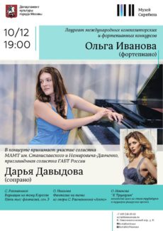 Ольга Иванова выступит в Музее Скрябина Ольга Иванова выступит в Музее Скрябина