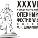 Шаляпинский фестиваль в Казани пройдет с 1 по 22 февраля 2018