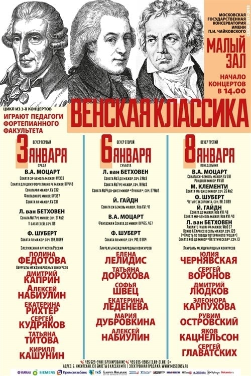 «Венская классика». Цикл из трех концертов venclassici - «Венская классика». Цикл из трех концертов