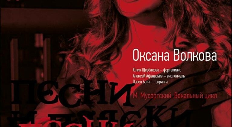 Оксана Волкова