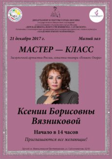 Мастер-класс Ксении Вязниковой