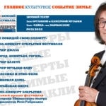 XI Зимний Международный фестиваль искусств откроется в Сочи 16 февраля