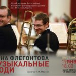 Фотовыставка Аны Флегонтовой "Музыкальные люди"
