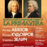 Казанский камерный оркестр выступит в Москве