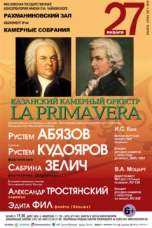 Казанский камерный оркестр выступит в Москве