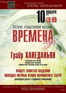 «Времена года» в Культурном Центре Елены Образцовой «Времена года» в Культурном Центре Елены Образцовой