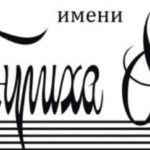 Саратовская филармония готовится к XIV фестивалю имени Генриха Нейгауза