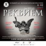Александр Сладковский продирижирует "Реквием" Верди в Москве