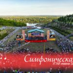 Фестиваль «Симфоническая ночь» пройдет в Уфе в июне 2018 года