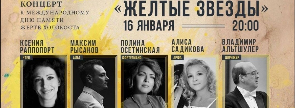 16.01.2018. Концерт «Желтые звезды»