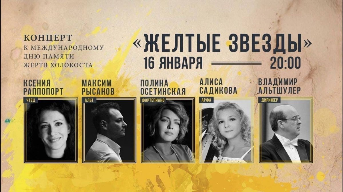 16.01.2018. Концерт «Желтые звезды»