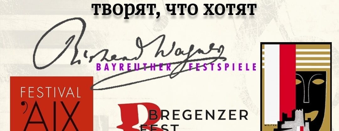 Вадим Журавлев. "Летние фестивали творят, что хотят"