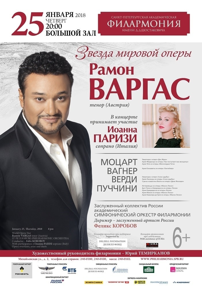 25.01.18. Рамон Варгас и Иоанна Паризи 25.01.18. Рамон Варгас и Иоанна Паризи