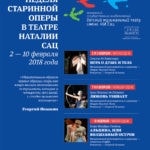 Афиша Театра имени Наталии Сац
