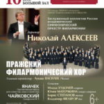 10.02.2018. «Глаголическая месса» Леоша Яначека