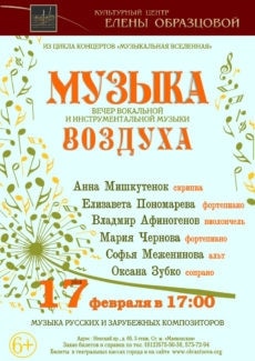 17.02.2018. "Музыка воздуха" 17.02.2018. "Музыка воздуха"