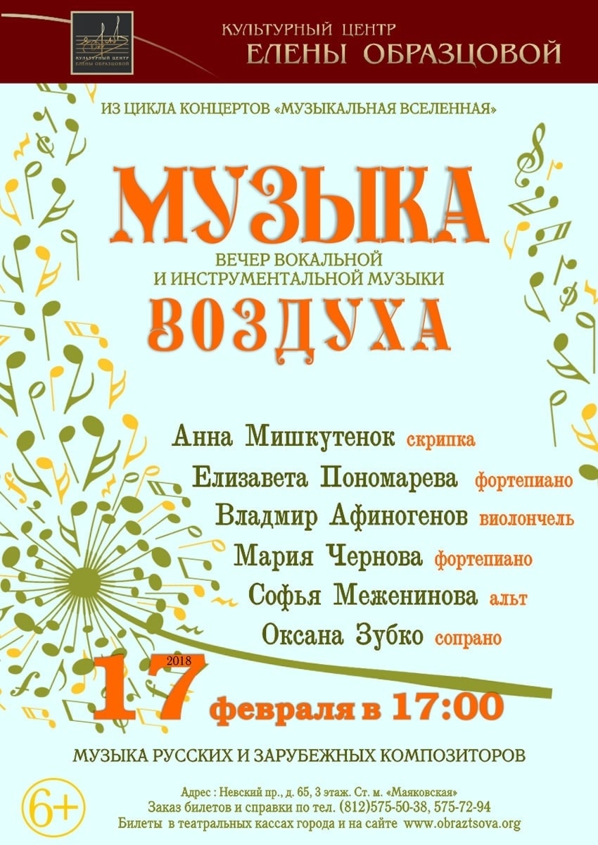 17.02.2018. "Музыка воздуха" 17.02.2018. "Музыка воздуха"