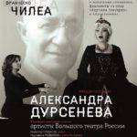 Приношение Франческо Чилеа