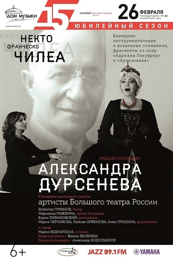 Приношение Франческо Чилеа Приношение Франческо Чилеа