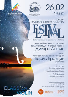 Фестиваль музыкального искусства «Музыка без границ»